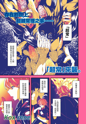 REVERCORE超常事件簿