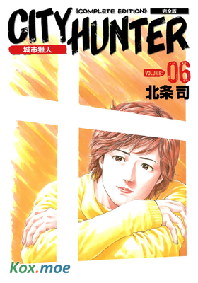 城市獵人 (完全版)