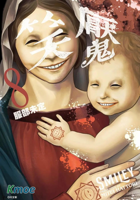 笑魘