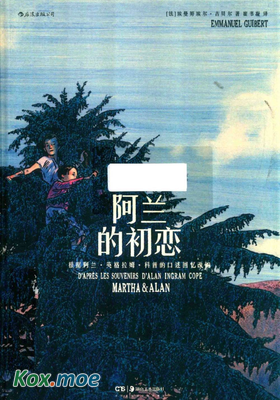 阿蘭的初戀