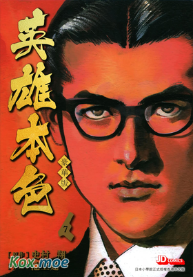 英雄本色 (豪華版)