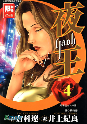 夜王