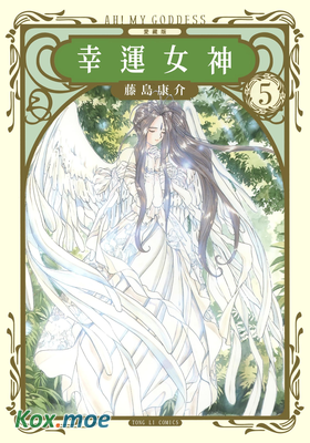 幸運女神 (愛藏版)
