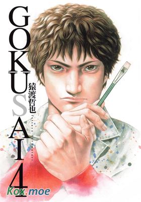 GOKUSAI~極彩~