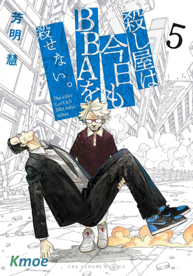 殺手今天也殺不死BBA