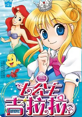 Kilala Princess