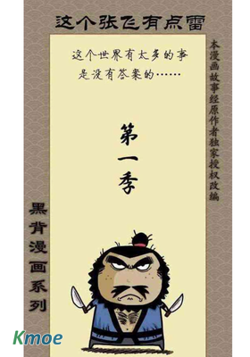 這個張飛有點雷