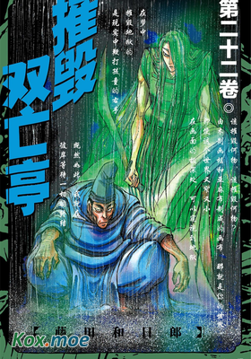破壞雙亡亭