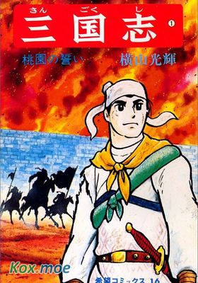 Sangokushi