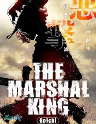 惡人之王