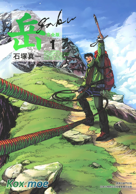 嶽 (完全版)