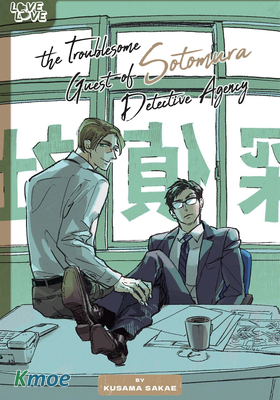 外村偵探社的麻煩客人